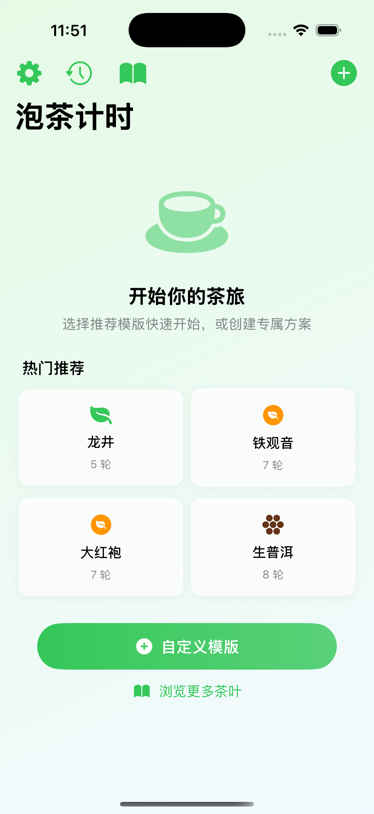 Tea'sTimer 主界面